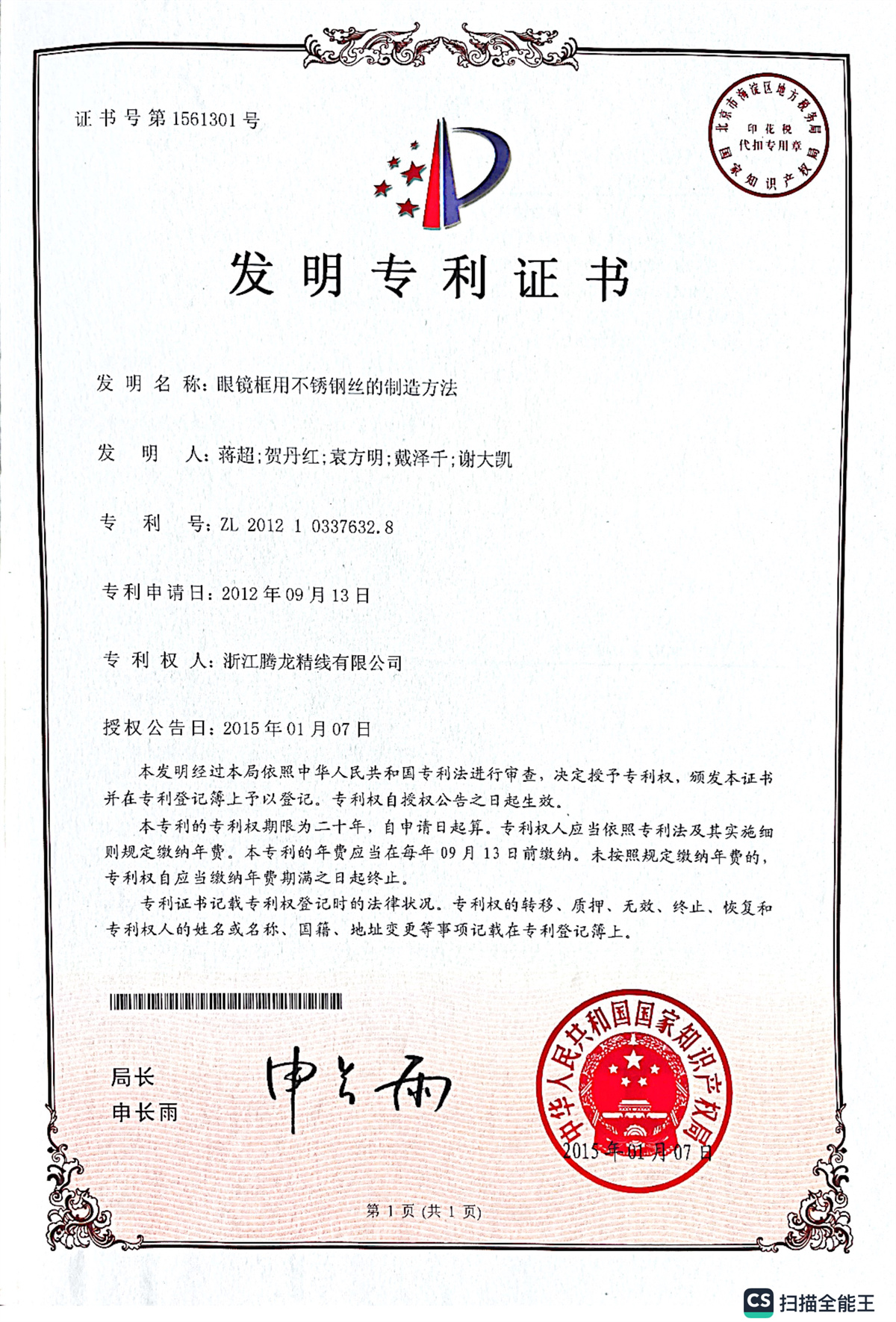 不锈钢拉丝皮膜剂自动添加系统专利