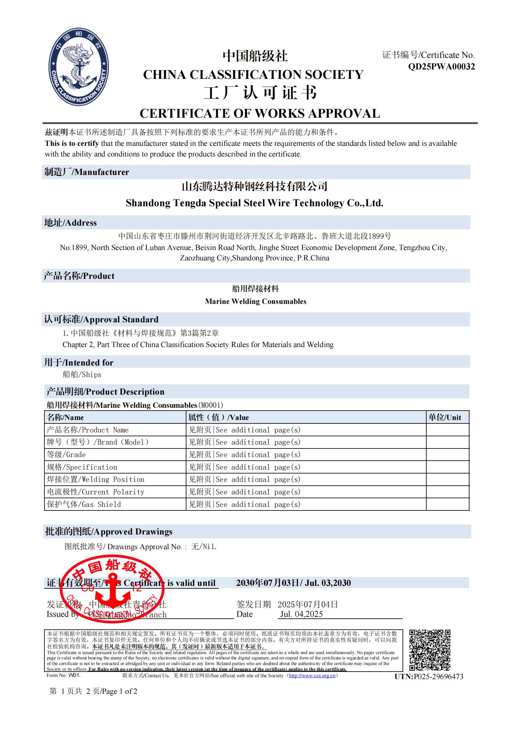 CCS中国船级社认证01