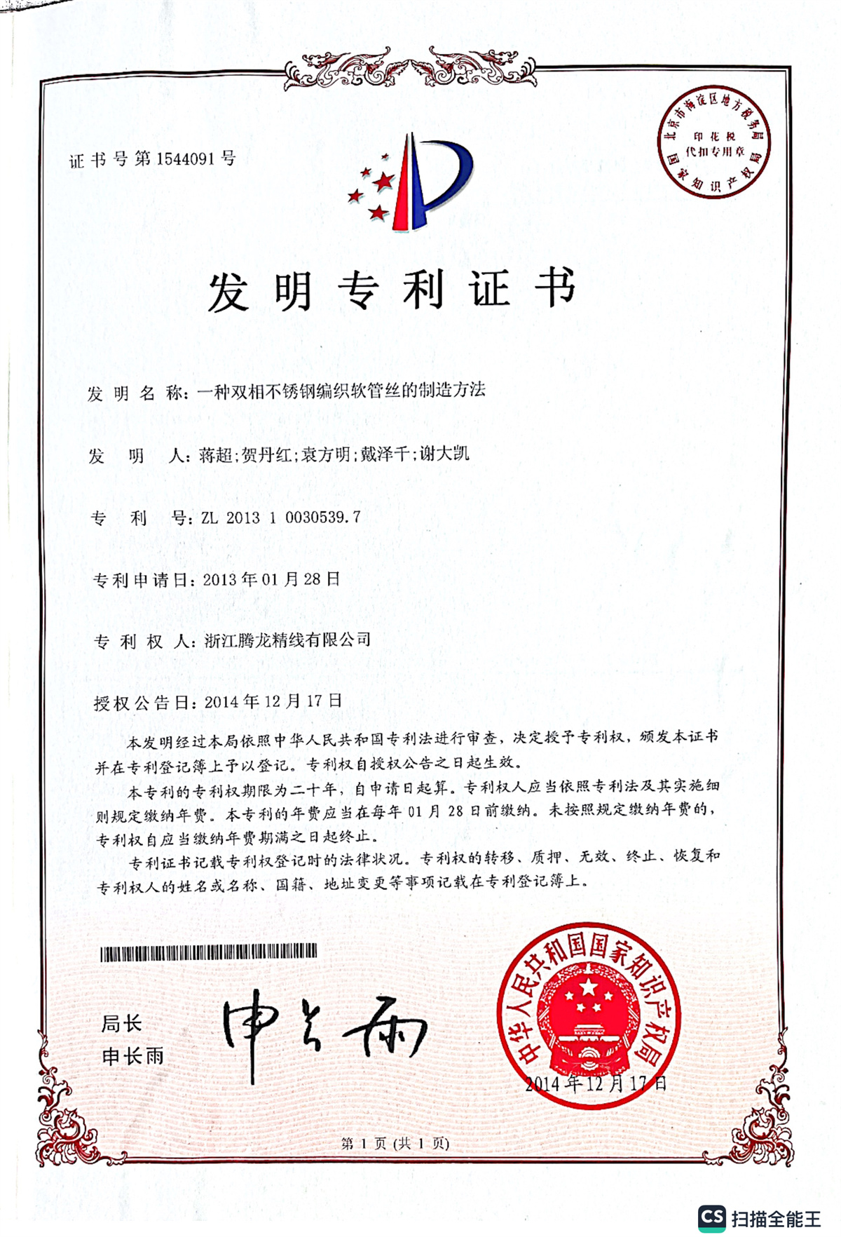 双相不锈钢编织软管丝制造方法专利