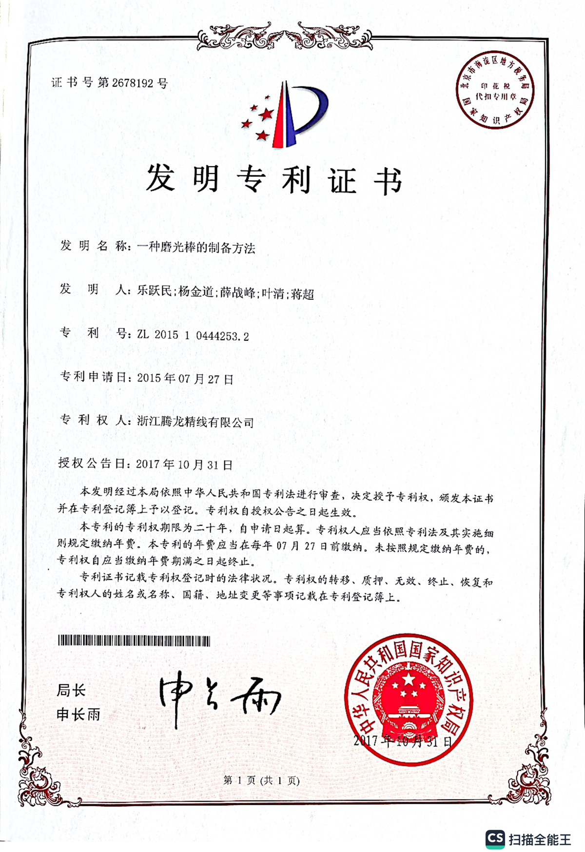 磨光棒制备方法专利