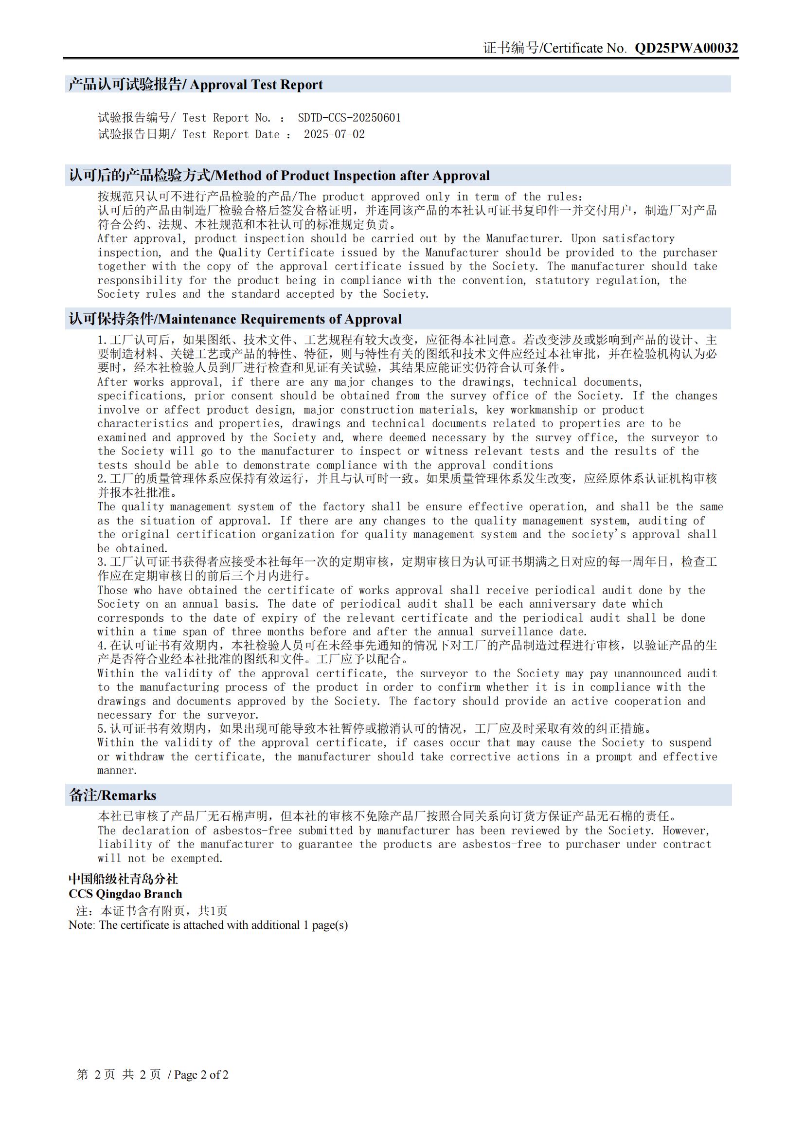 CCS中国船级社认证02