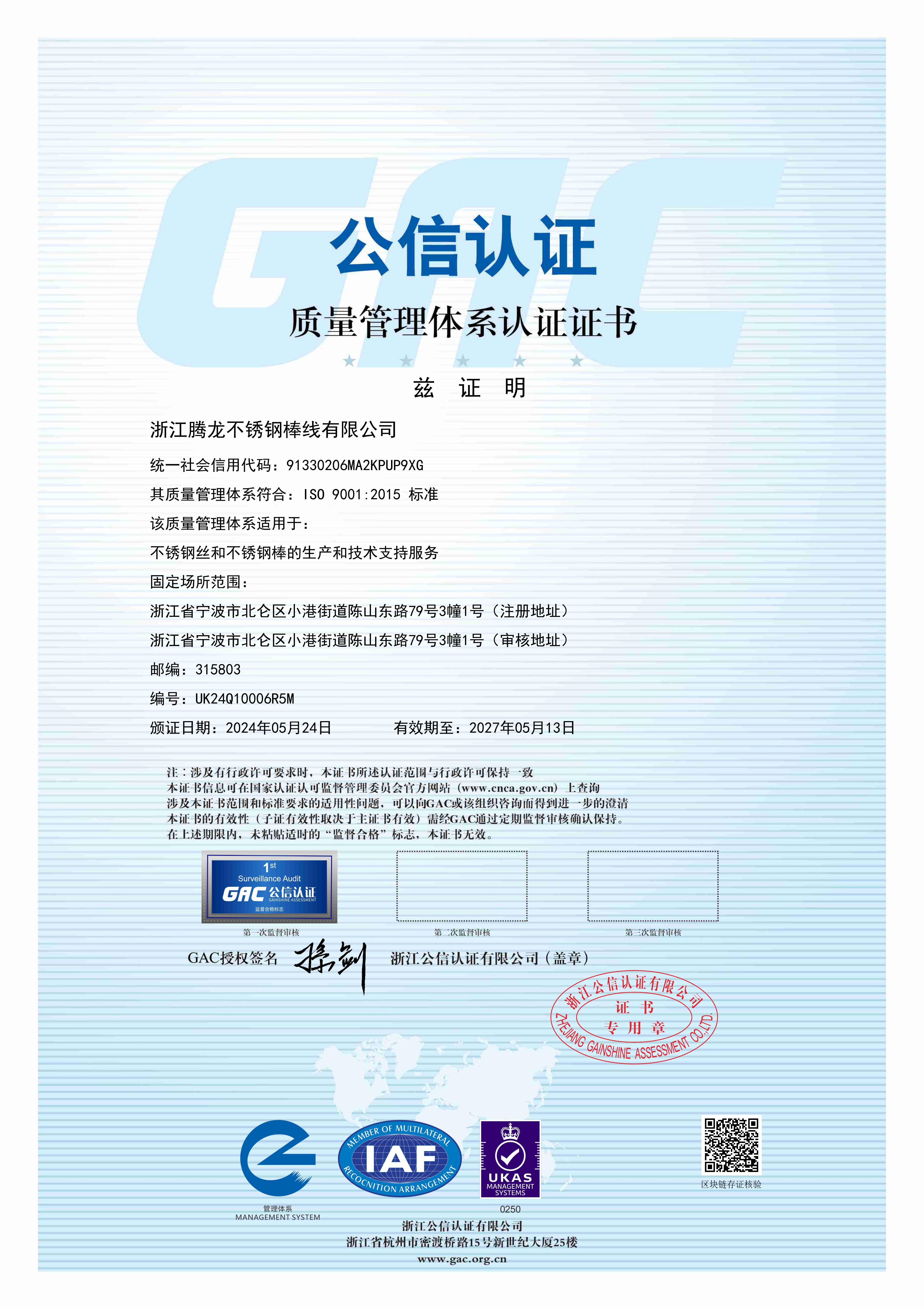 ISO9000质量管理体系认证
