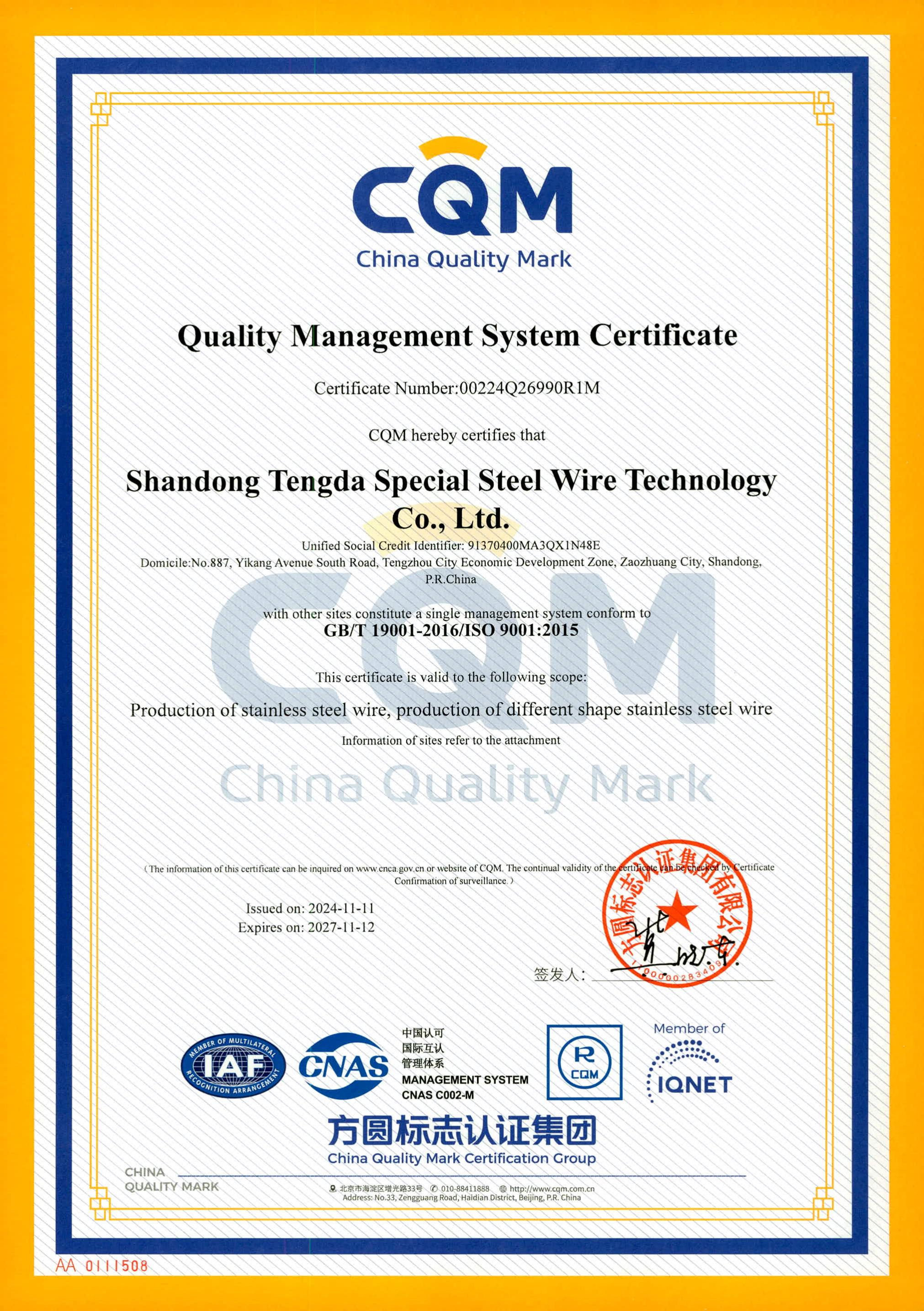 山东腾达特种钢丝科技有限公司质量认证_02