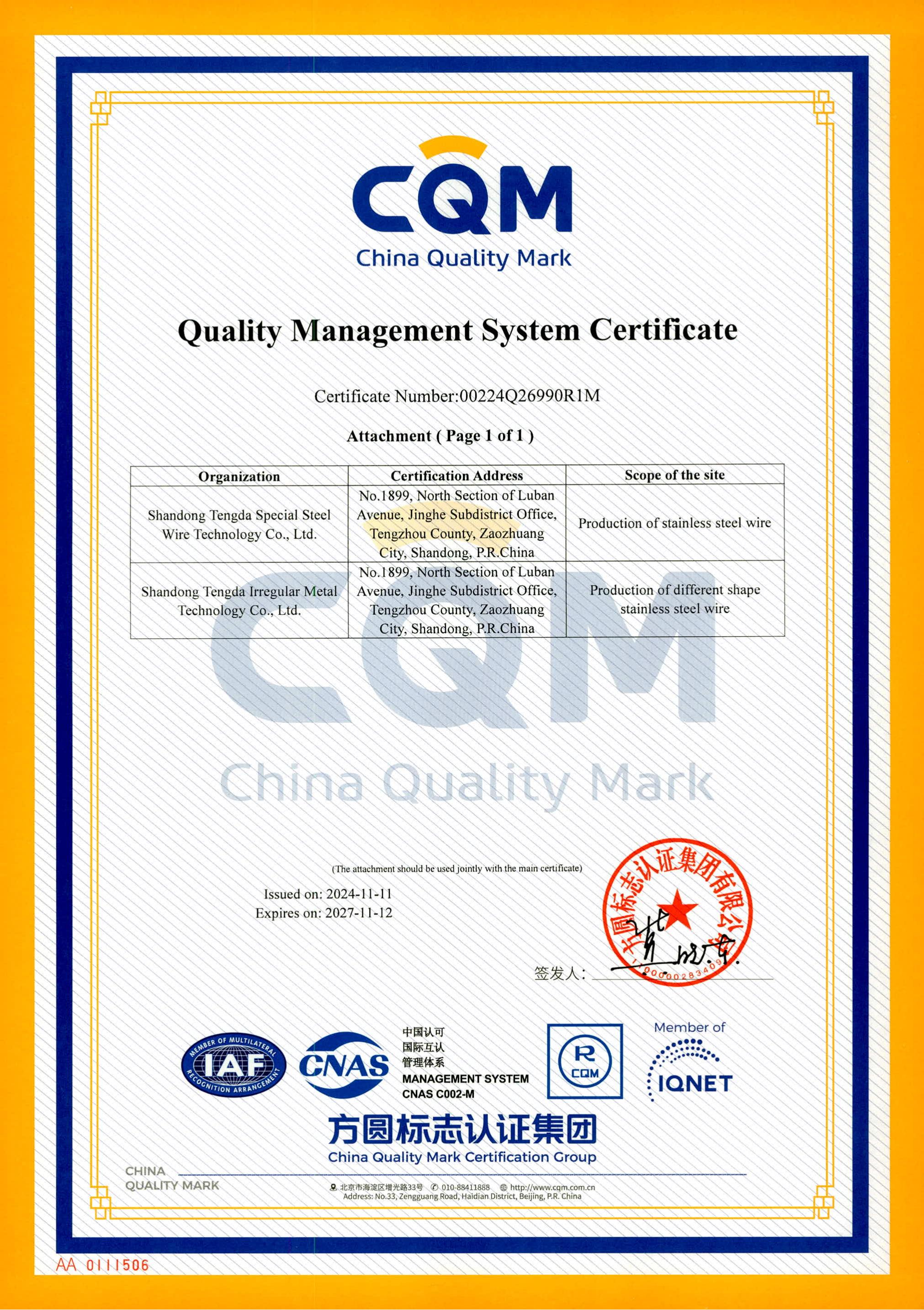 山东腾达特种钢丝科技有限公司质量认证_03