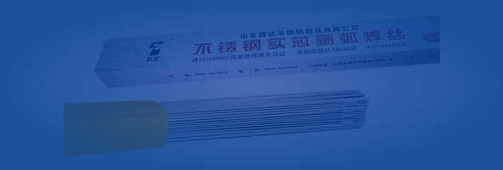 不锈钢氳弧焊丝(TIG)